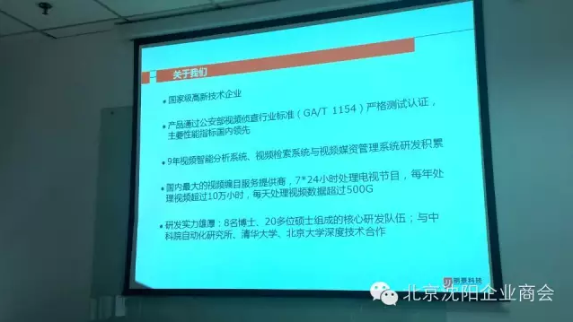 沈阳商会接见豪门国际官网科技视频窥伺